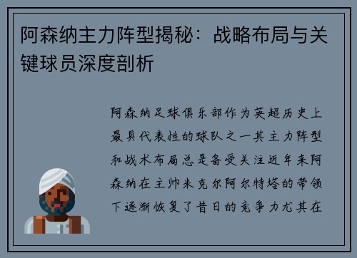阿森纳主力阵型揭秘：战略布局与关键球员深度剖析