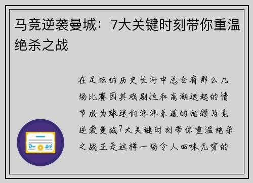 马竞逆袭曼城：7大关键时刻带你重温绝杀之战