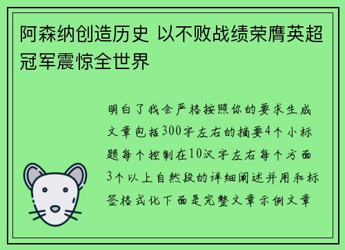 阿森纳创造历史 以不败战绩荣膺英超冠军震惊全世界 阿森纳创造历史 以不败战绩荣膺英超冠军震惊全世界