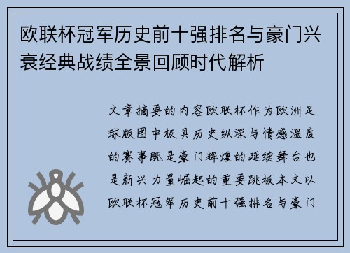 欧联杯冠军历史前十强排名与豪门兴衰经典战绩全景回顾时代解析 欧联杯冠军历史前十强排名与豪门兴衰经典战绩全景回顾时代解析